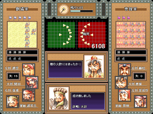 三国動乱ゲーム画面