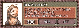 陳宮の進言